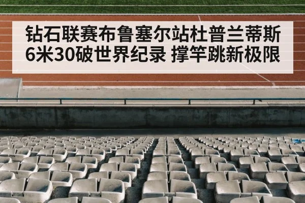 track and field stadium